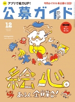 公募ガイド vol.376