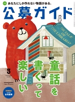 公募ガイド vol.391