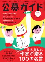 公募ガイド vol.442
