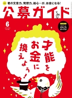 公募ガイド vol.382