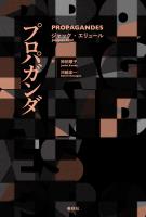 プロパガンダ