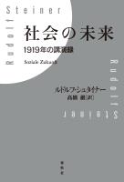 社会の未来