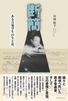 断簡
