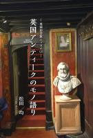 英国田舎旅エッセイ２