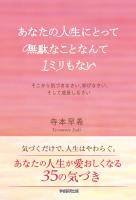 あなたの人生にとって無駄なことなんて1ミリもない