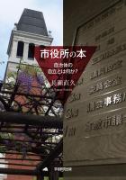 市役所の本