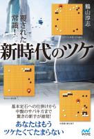 覆された常識!新時代のツケ