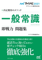 Cocoro Books マイナビ21 オフィシャル就活book 内定獲得のメソッド 一般常識 即戦力 問題集 マイナビ出版編集部 電子書籍 漫画