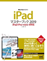 iPadマスターブック2019 iPad・Pro・mini 4対応