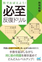 『形でおぼえよう！　必至反復ドリル』の電子書籍