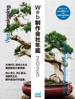 Web制作会社年鑑2025