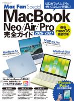 MacBook完全ガイド 2026-2027　Neo／Air／Pro対応