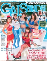 GALS PARADISE 2017 トップレースクイーン編