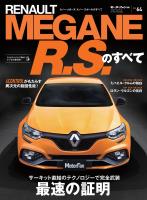 ニューモデル速報 インポート Vol.64 ルノー・メガーヌRSのすベて