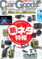 Car Goods Magazine 2020年11月号