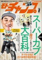 モトチャンプ 2025年 8月号