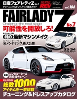 ハイパーレブ Vol.186 日産フェアレディZ No.7