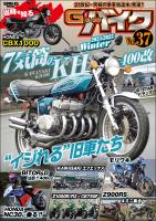 G-ワークス バイク Vol.37