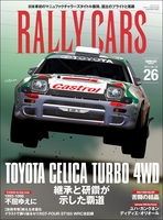 RALLY CARS　Vol.26