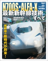 鉄道のテクノロジー特別編集 鉄道のテクノロジー最新新幹線技術のすべて