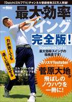 GOLF TODAYレッスンブック 最大効率スイング 完全版!
