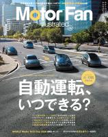 Motor Fan illustrated Vol.239