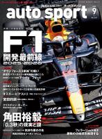 AUTOSPORT No.1611
