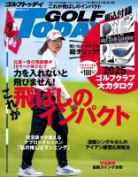 GOLF TODAY 2025年9月号