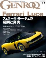 GENROQ 2026年 8月号