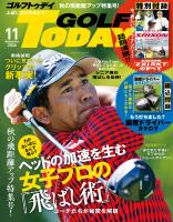 GOLF TODAY 2026年11月号