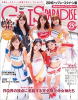GALS PARADISE 2016 トップレースクイーン編