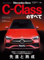 ニューモデル速報 インポート Vol.91 メルセデス・ベンツCクラスのすべて