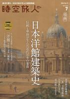 時空旅人 2026年7月号