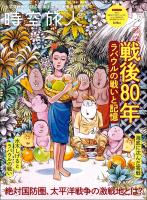 時空旅人 2025年9月号