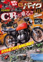 G-ワークス バイク Vol.41