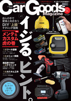 Car Goods Magazine 2020年12月号