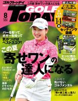 GOLF TODAY 2025年8月号