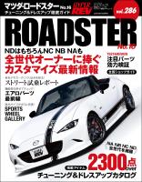 ハイパーレブ Vol.286 マツダ・ロードスター No.16
