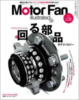 Motor Fan illustrated Vol.236