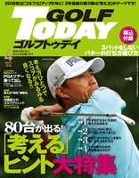 GOLF TODAY 2018年4月号