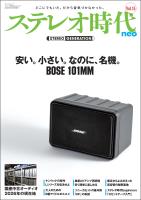 ステレオ時代neo Vol.13