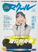 マクール 2026年11月号