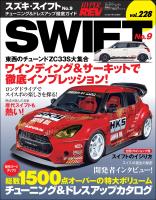 ハイパーレブ Vol.228 スズキ・スイフト No.9