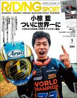 RIDING SPORT 2025年1月号