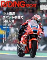 RIDING SPORT 2025年8月号