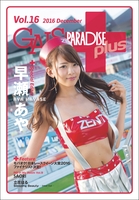 GALS PARADISE plus Vol.16 2016 December