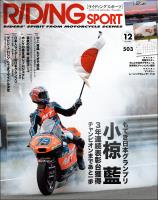 RIDING SPORT 2024年12月号
