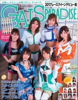 GALS PARADISE 2017 レースクイーンデビュー編