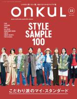 ONKUL オンクル Vol.23