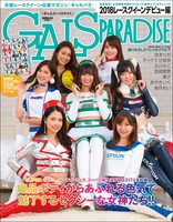 GALS PARADISE 2018 レースクイーンデビュー編